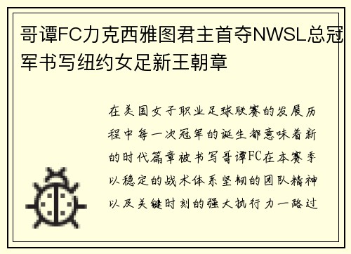 哥谭FC力克西雅图君主首夺NWSL总冠军书写纽约女足新王朝章
