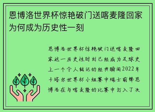 恩博洛世界杯惊艳破门送喀麦隆回家为何成为历史性一刻